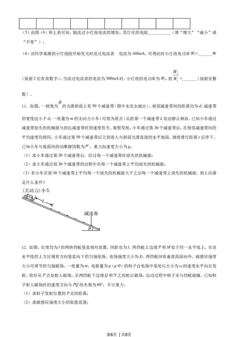 2021年高考物理试卷（全国甲卷）（空白卷）_物理历年高考真题_新&middot;Word版2008-2025&middot;高考物理真题_物理（按年份分类）2008-2025_2021&middot;高考物理真题