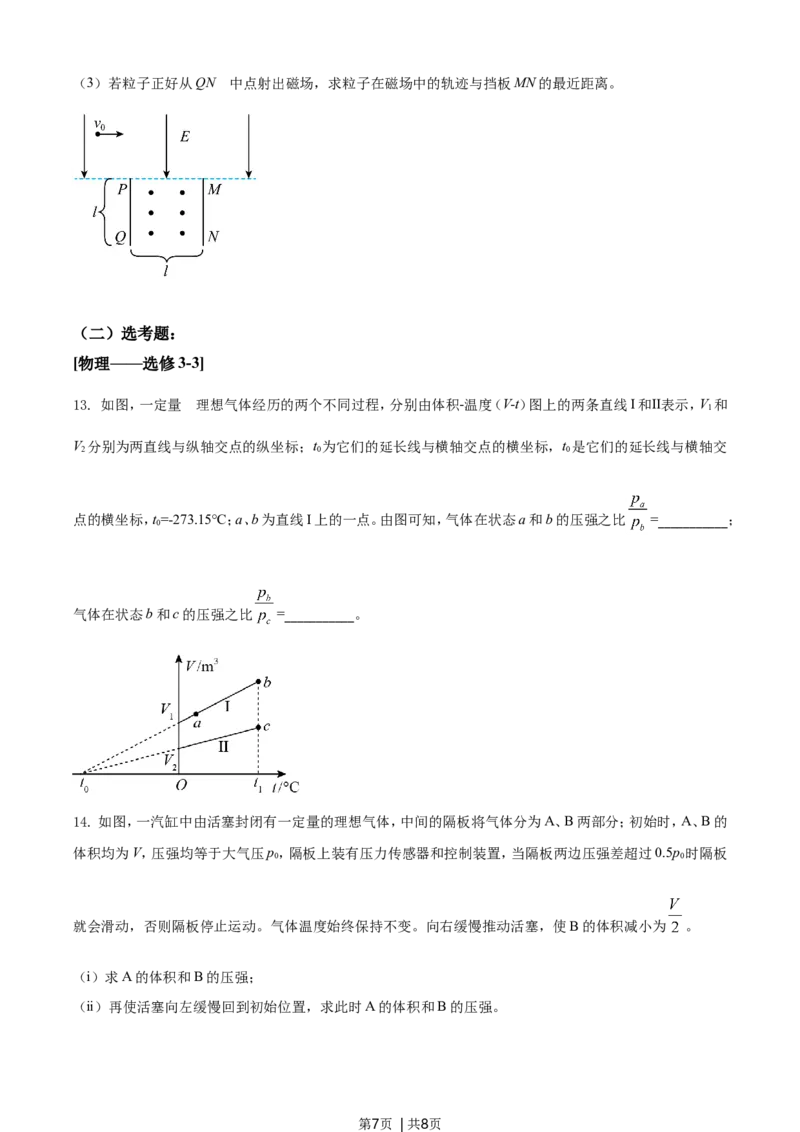 2021年高考物理试卷（全国甲卷）（空白卷）_物理历年高考真题_新&middot;Word版2008-2025&middot;高考物理真题_物理（按年份分类）2008-2025_2021&middot;高考物理真题