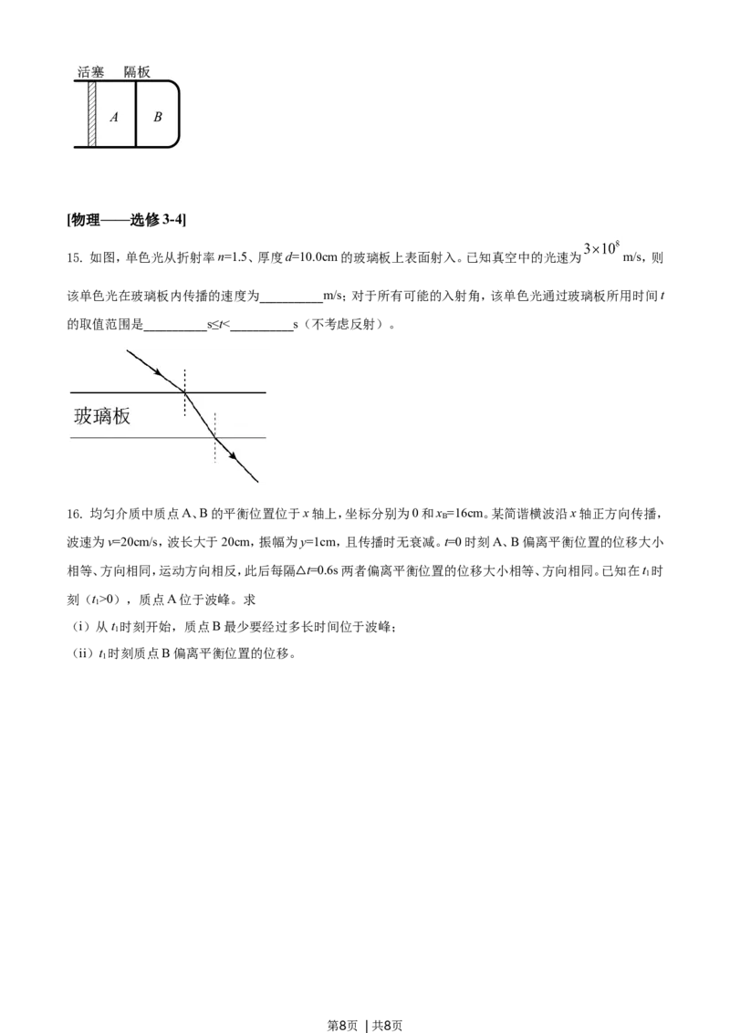 2021年高考物理试卷（全国甲卷）（空白卷）_物理历年高考真题_新&middot;Word版2008-2025&middot;高考物理真题_物理（按年份分类）2008-2025_2021&middot;高考物理真题