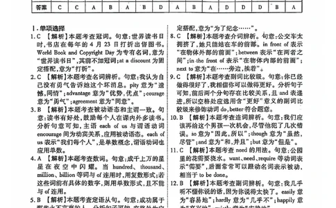 2024全国体育单招标准模拟英语训练卷（4套）答案_006体育资料_英语2011-2025年真题+59套模拟卷_2024（新考纲）全国体育单招全真模拟卷（英语）（47套）