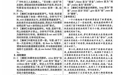 2024全国体育单招标准模拟英语训练卷（4套）答案_006体育资料_英语2011-2025年真题+59套模拟卷_2024（新考纲）全国体育单招全真模拟卷（英语）（47套）