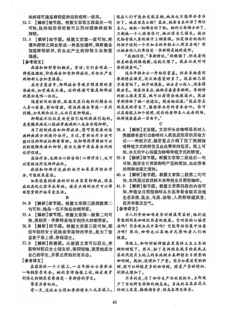 2024全国体育单招标准模拟英语训练卷（4套）答案_006体育资料_英语2011-2025年真题+59套模拟卷_2024（新考纲）全国体育单招全真模拟卷（英语）（47套）