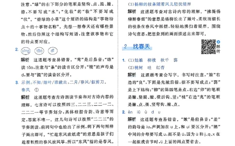 2下语文五三答案_二年级上下册资料_53黄冈多个品牌系列资料_语文