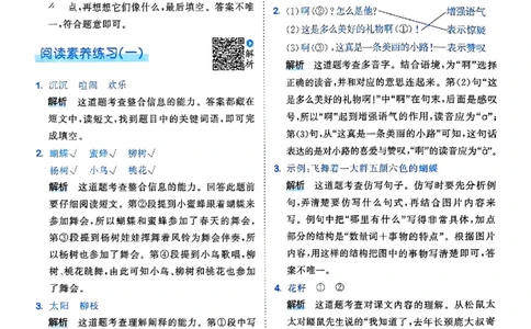 2下语文五三答案_二年级上下册资料_53黄冈多个品牌系列资料_语文