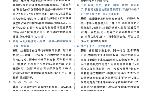 2下语文五三答案_二年级上下册资料_53黄冈多个品牌系列资料_语文