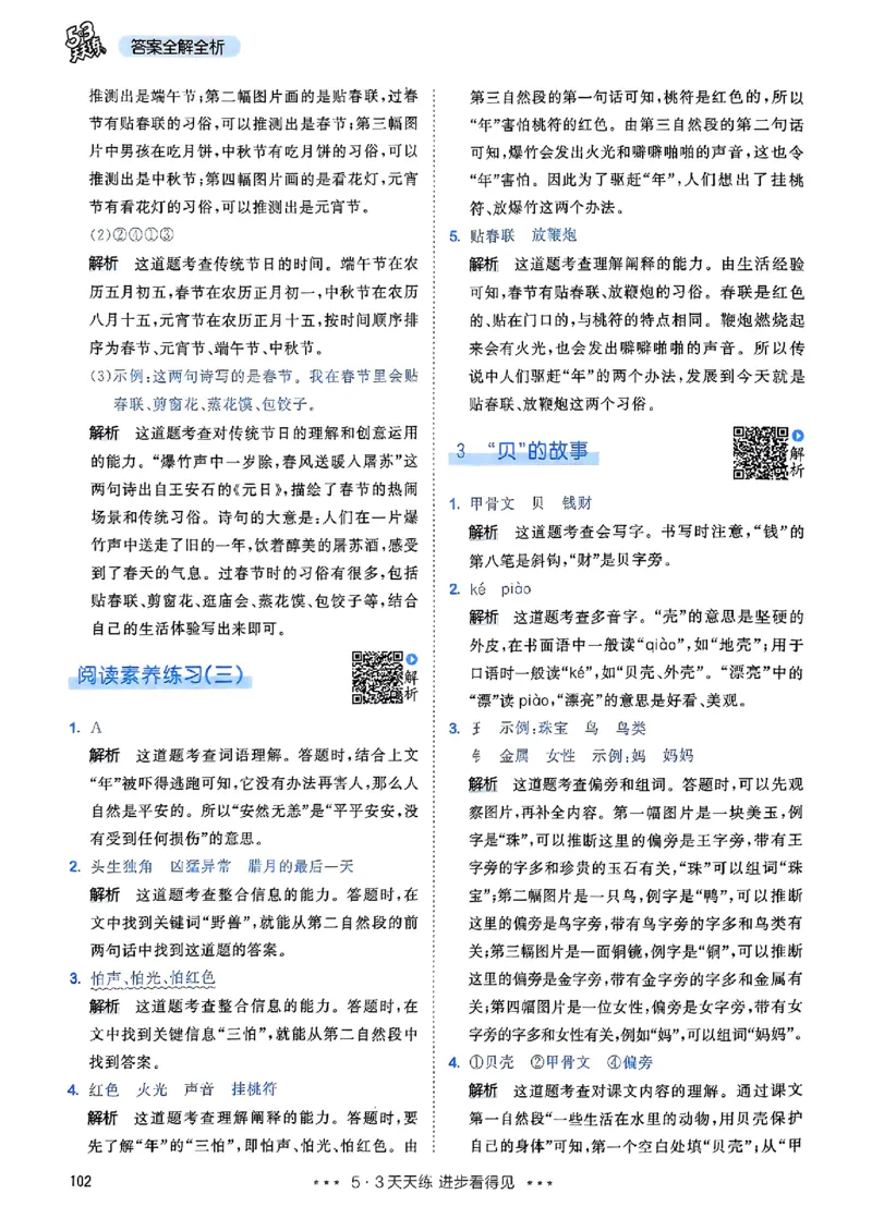 2下语文五三答案_二年级上下册资料_53黄冈多个品牌系列资料_语文