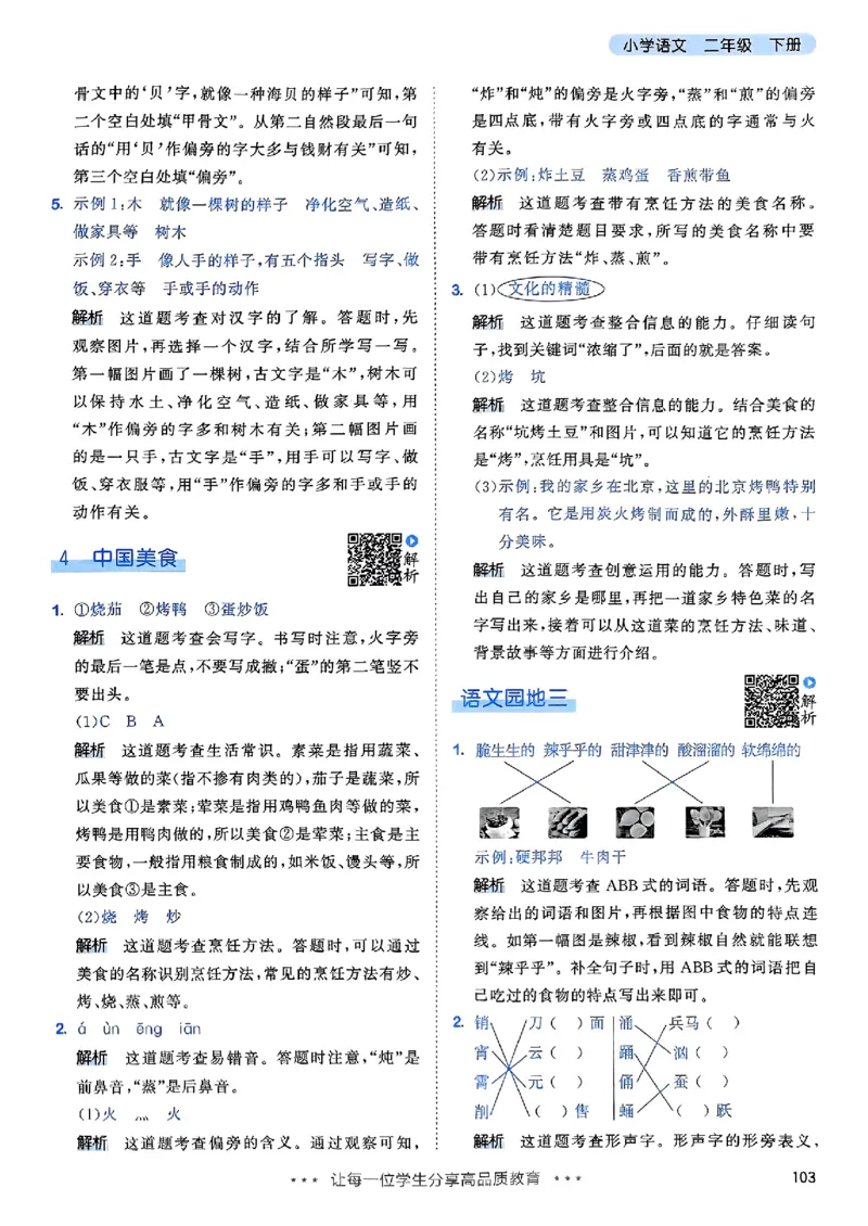 2下语文五三答案_二年级上下册资料_53黄冈多个品牌系列资料_语文