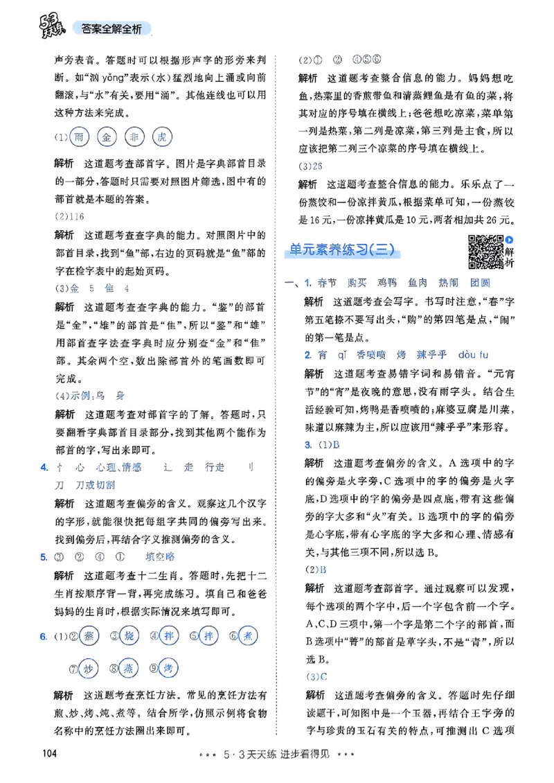 2下语文五三答案_二年级上下册资料_53黄冈多个品牌系列资料_语文