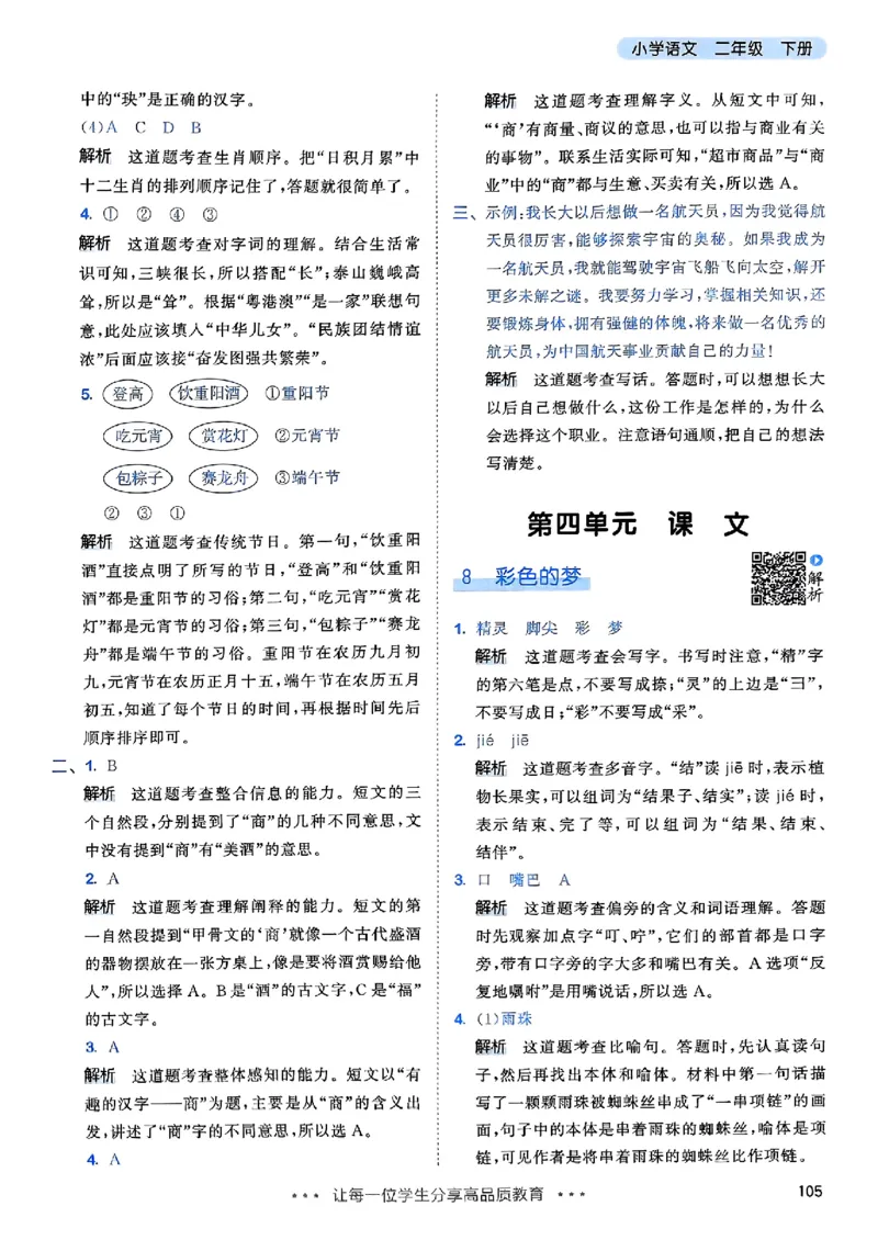 2下语文五三答案_二年级上下册资料_53黄冈多个品牌系列资料_语文