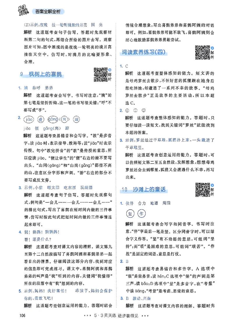 2下语文五三答案_二年级上下册资料_53黄冈多个品牌系列资料_语文
