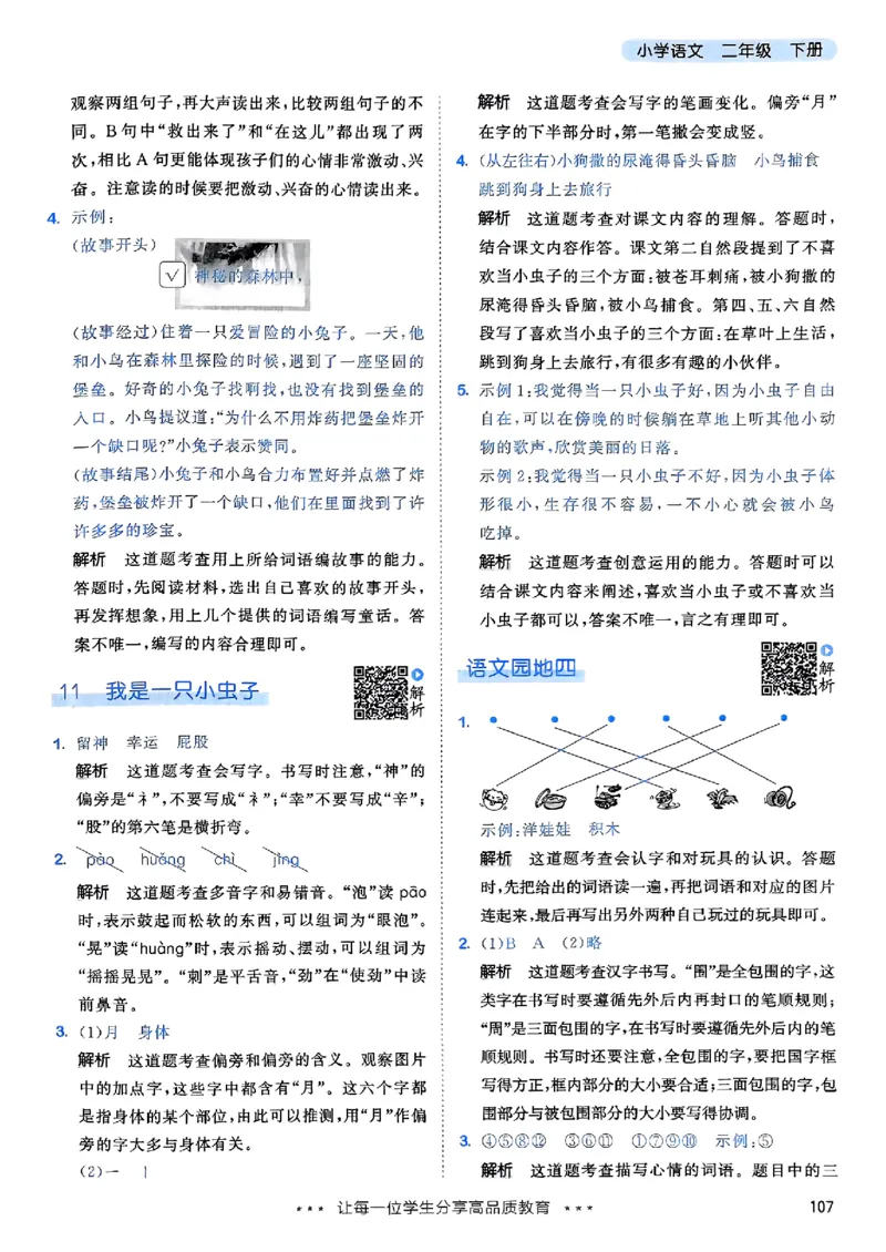 2下语文五三答案_二年级上下册资料_53黄冈多个品牌系列资料_语文