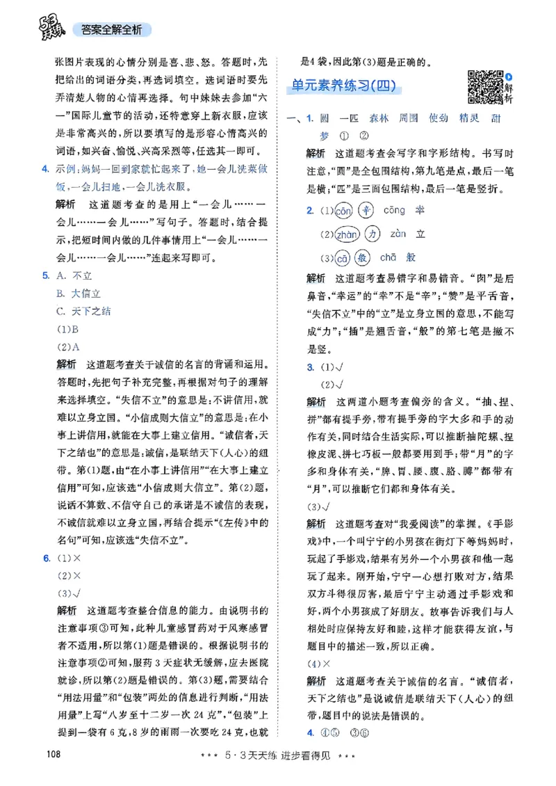 2下语文五三答案_二年级上下册资料_53黄冈多个品牌系列资料_语文