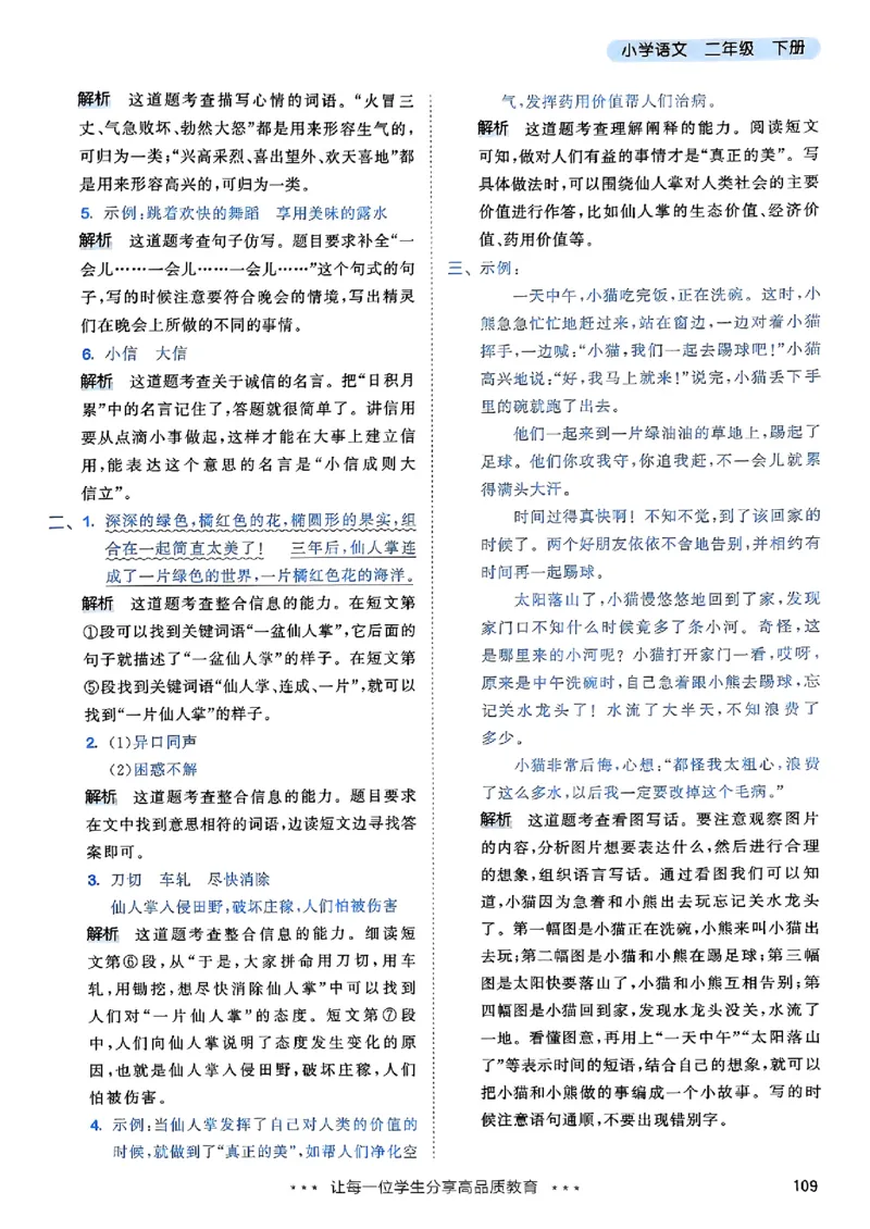 2下语文五三答案_二年级上下册资料_53黄冈多个品牌系列资料_语文