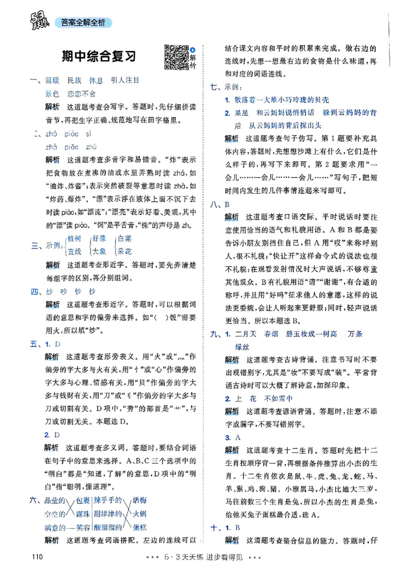 2下语文五三答案_二年级上下册资料_53黄冈多个品牌系列资料_语文