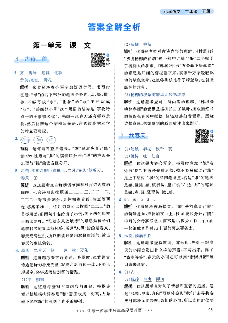 2下语文五三答案_二年级上下册资料_53黄冈多个品牌系列资料_语文
