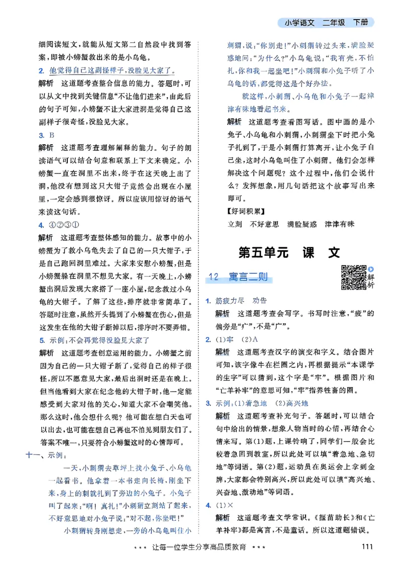 2下语文五三答案_二年级上下册资料_53黄冈多个品牌系列资料_语文