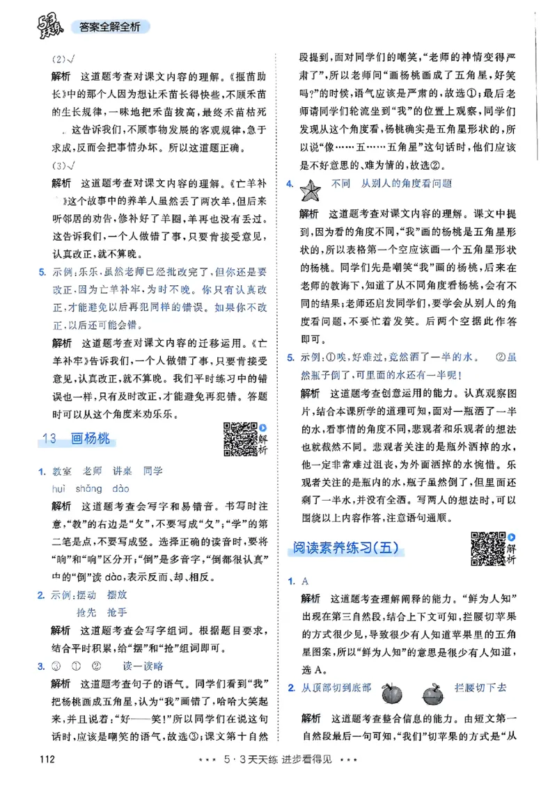 2下语文五三答案_二年级上下册资料_53黄冈多个品牌系列资料_语文