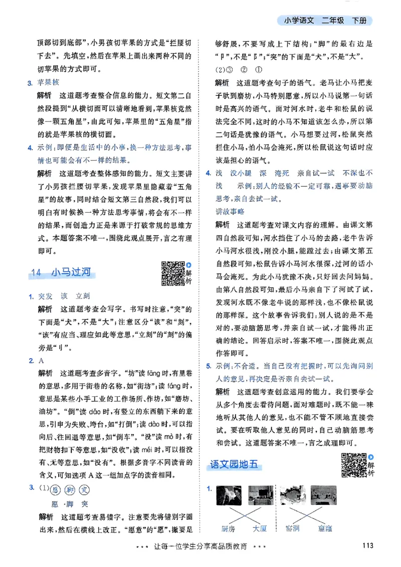 2下语文五三答案_二年级上下册资料_53黄冈多个品牌系列资料_语文