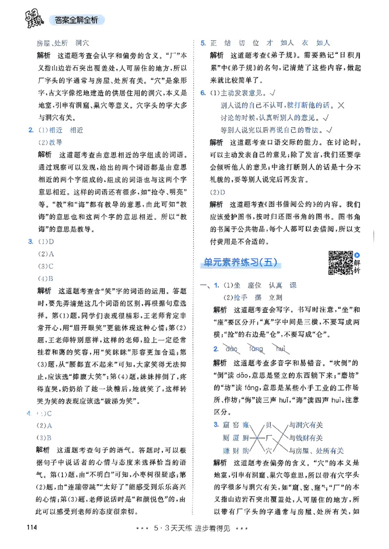 2下语文五三答案_二年级上下册资料_53黄冈多个品牌系列资料_语文