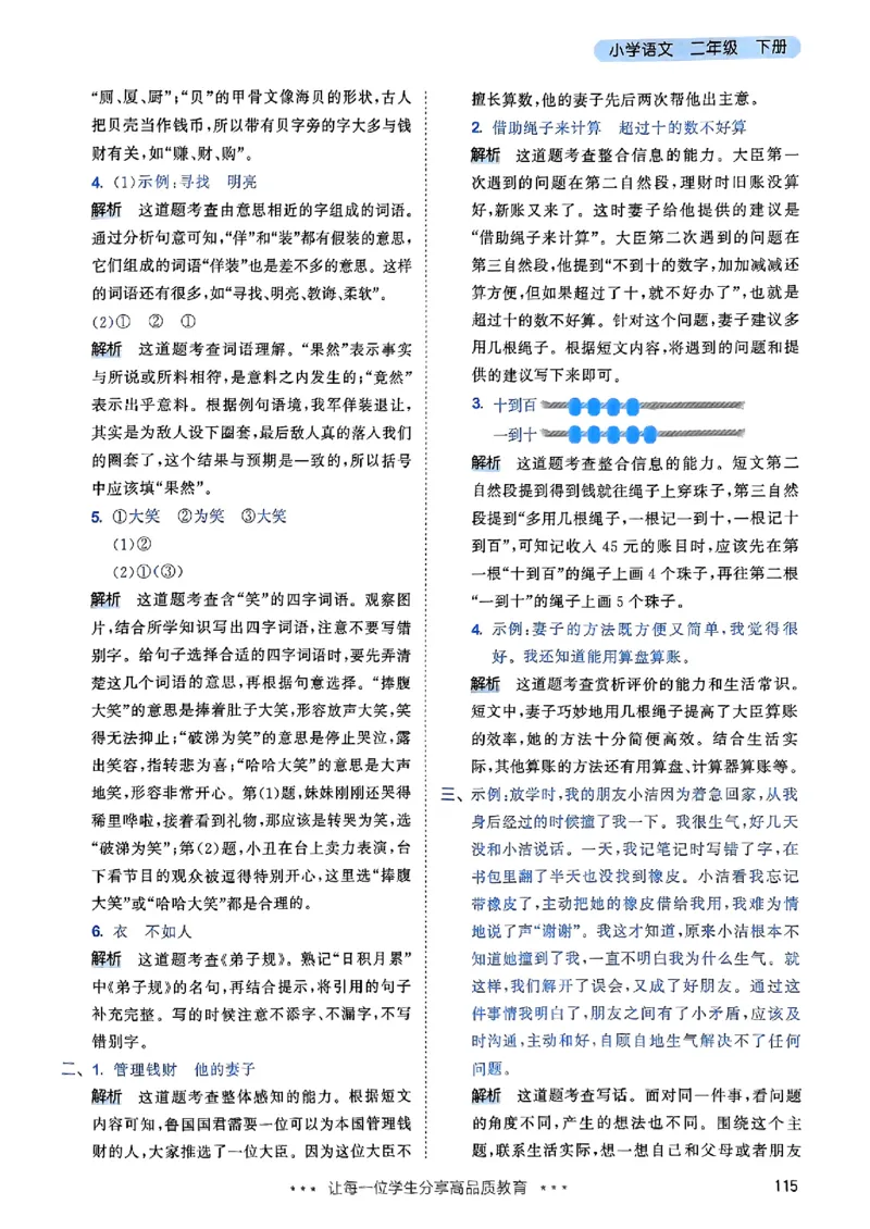 2下语文五三答案_二年级上下册资料_53黄冈多个品牌系列资料_语文