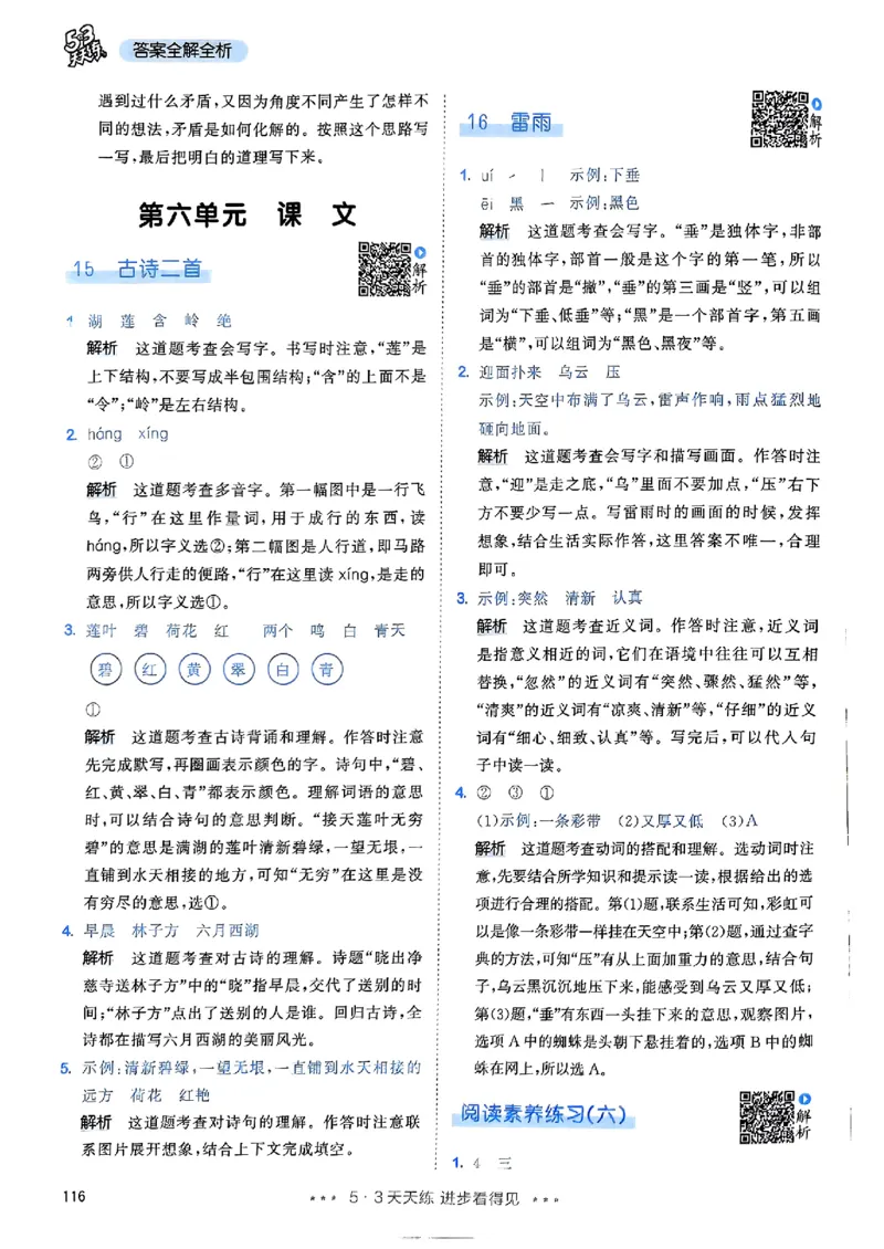 2下语文五三答案_二年级上下册资料_53黄冈多个品牌系列资料_语文