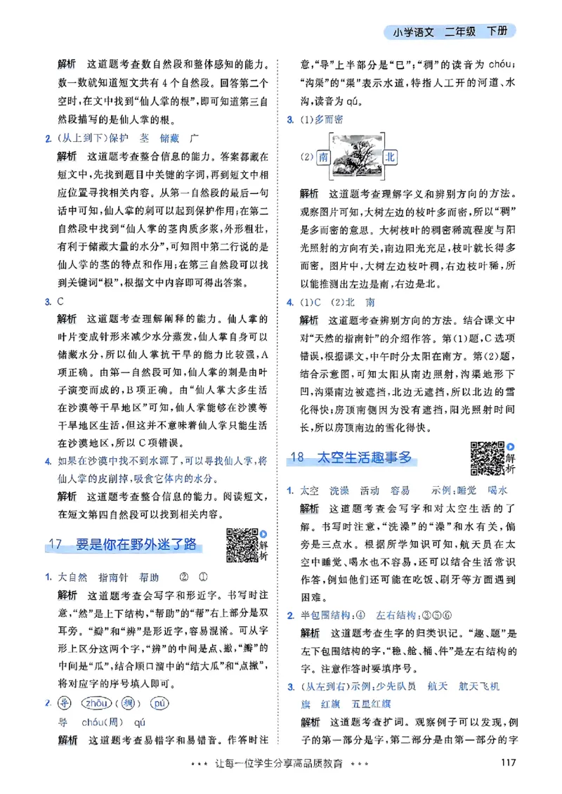 2下语文五三答案_二年级上下册资料_53黄冈多个品牌系列资料_语文