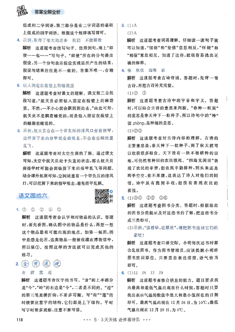 2下语文五三答案_二年级上下册资料_53黄冈多个品牌系列资料_语文