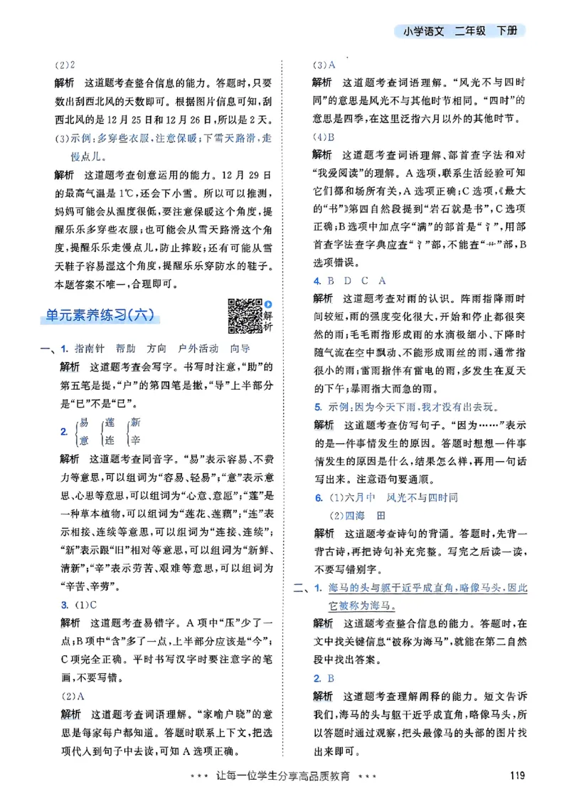 2下语文五三答案_二年级上下册资料_53黄冈多个品牌系列资料_语文