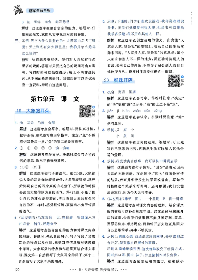 2下语文五三答案_二年级上下册资料_53黄冈多个品牌系列资料_语文