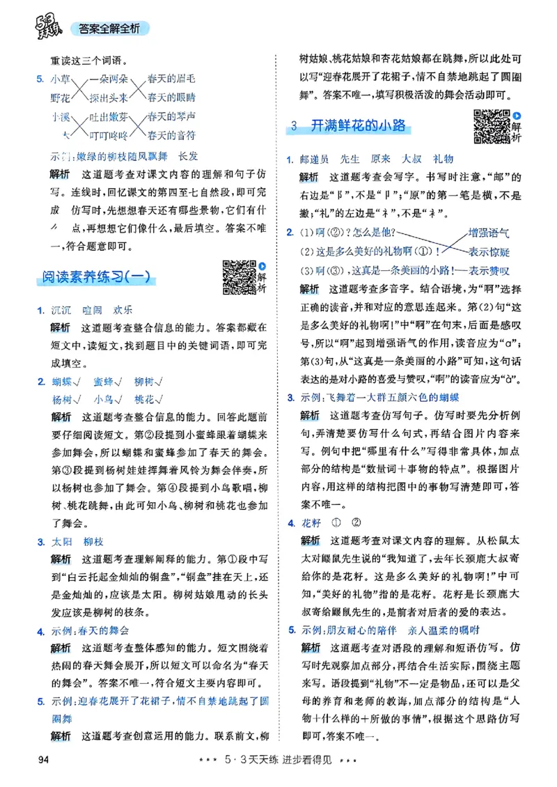 2下语文五三答案_二年级上下册资料_53黄冈多个品牌系列资料_语文