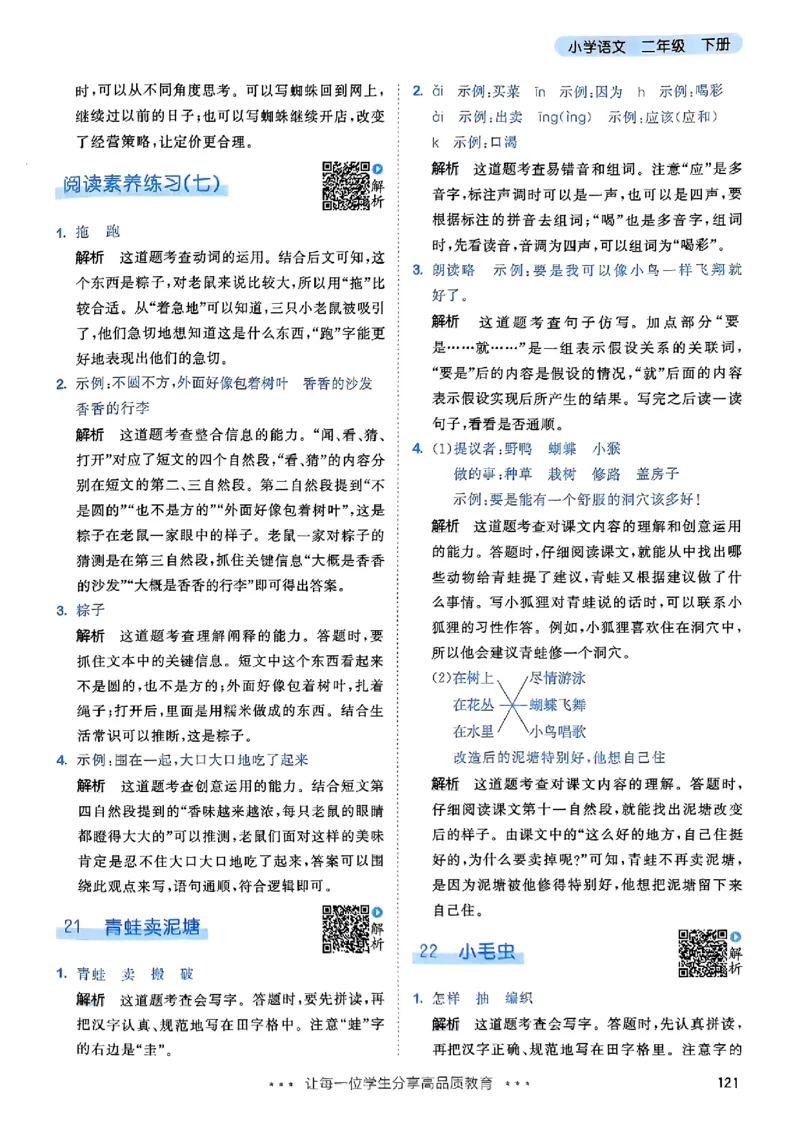 2下语文五三答案_二年级上下册资料_53黄冈多个品牌系列资料_语文