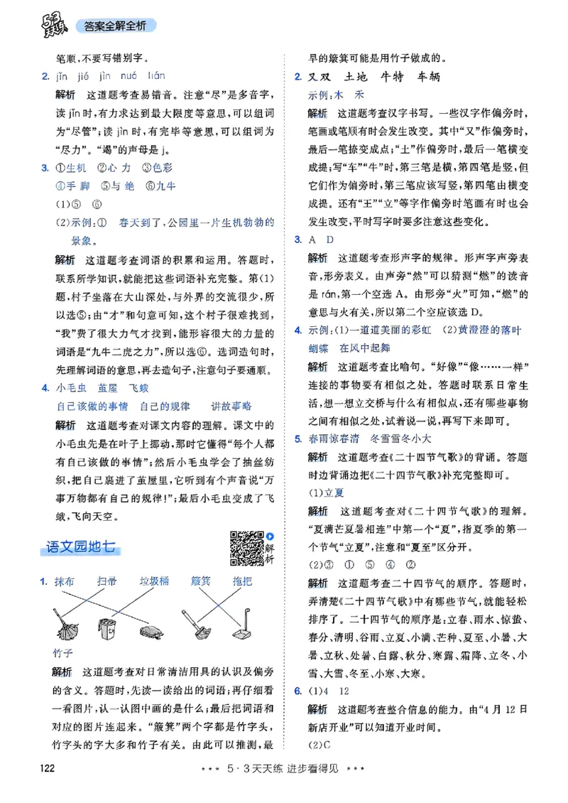 2下语文五三答案_二年级上下册资料_53黄冈多个品牌系列资料_语文