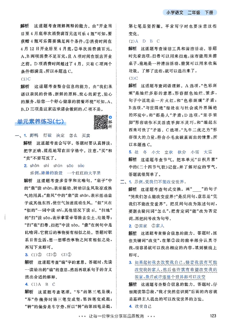 2下语文五三答案_二年级上下册资料_53黄冈多个品牌系列资料_语文