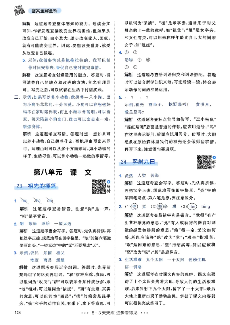 2下语文五三答案_二年级上下册资料_53黄冈多个品牌系列资料_语文