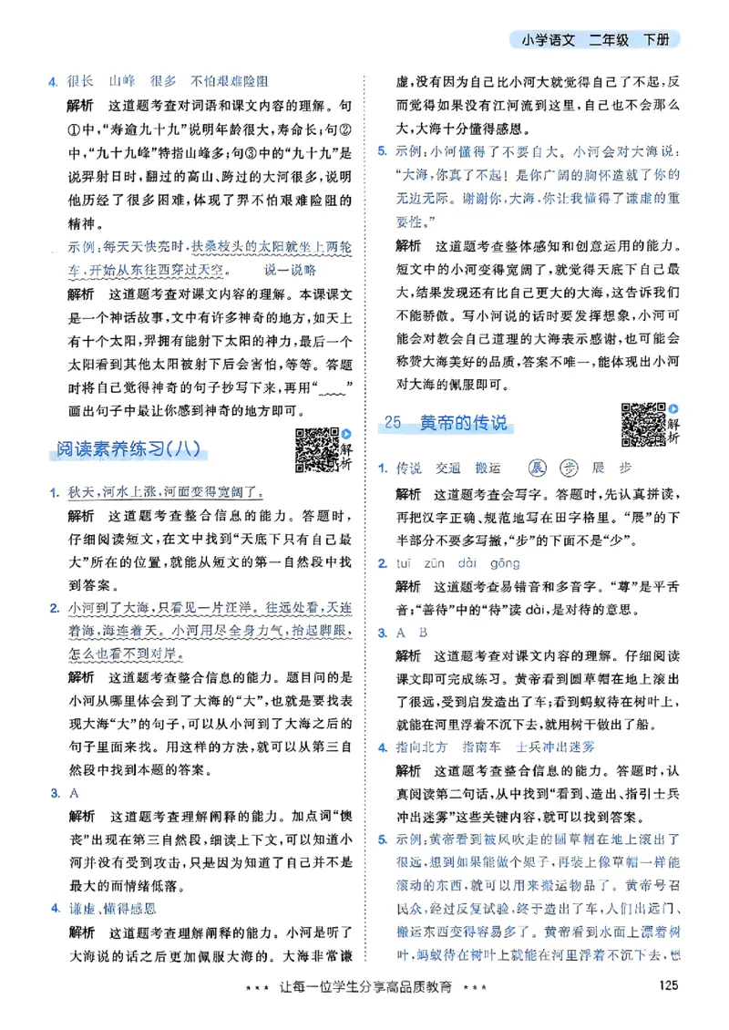 2下语文五三答案_二年级上下册资料_53黄冈多个品牌系列资料_语文