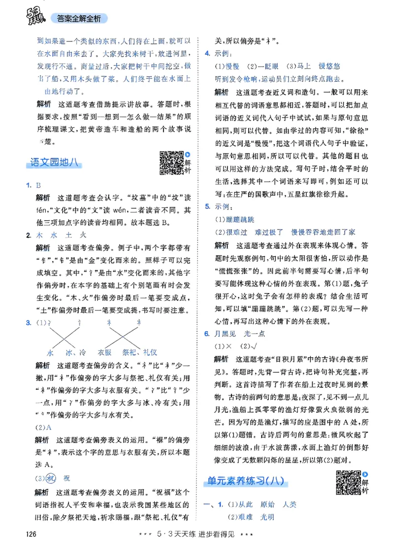 2下语文五三答案_二年级上下册资料_53黄冈多个品牌系列资料_语文