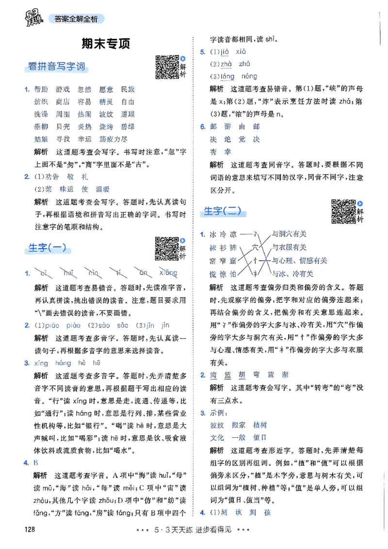 2下语文五三答案_二年级上下册资料_53黄冈多个品牌系列资料_语文