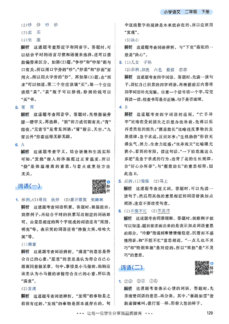 2下语文五三答案_二年级上下册资料_53黄冈多个品牌系列资料_语文