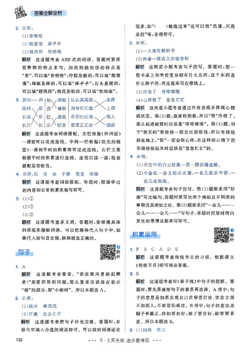 2下语文五三答案_二年级上下册资料_53黄冈多个品牌系列资料_语文