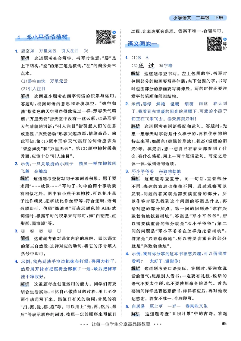 2下语文五三答案_二年级上下册资料_53黄冈多个品牌系列资料_语文