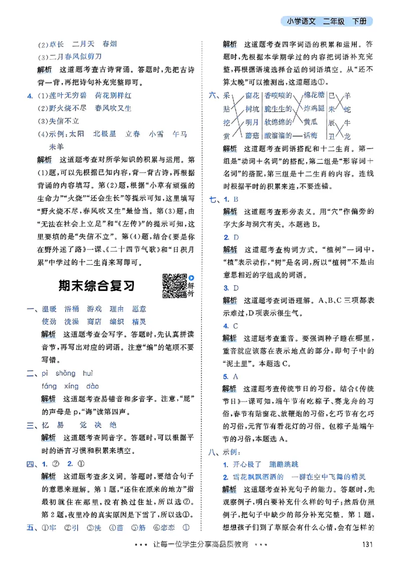 2下语文五三答案_二年级上下册资料_53黄冈多个品牌系列资料_语文