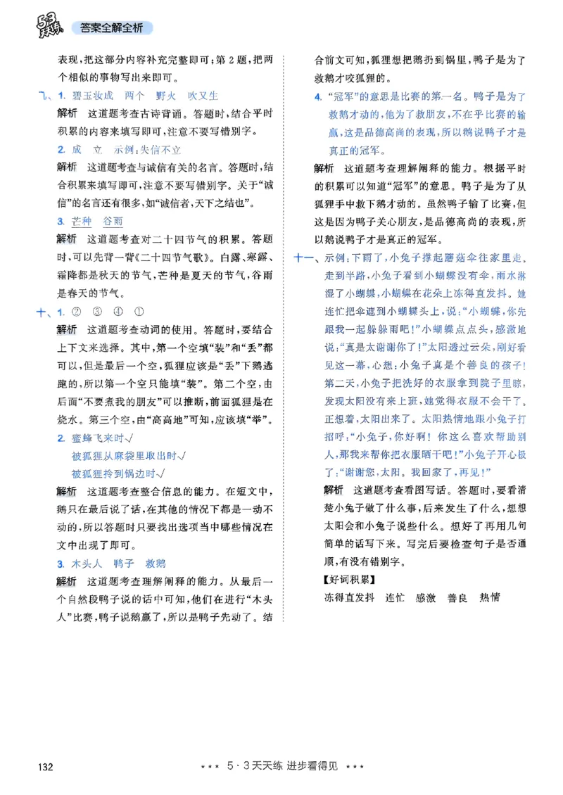 2下语文五三答案_二年级上下册资料_53黄冈多个品牌系列资料_语文