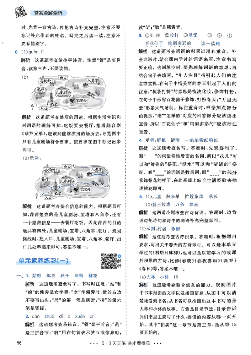 2下语文五三答案_二年级上下册资料_53黄冈多个品牌系列资料_语文