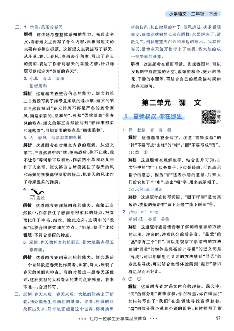 2下语文五三答案_二年级上下册资料_53黄冈多个品牌系列资料_语文