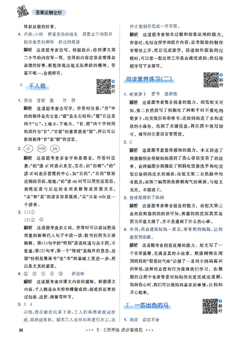 2下语文五三答案_二年级上下册资料_53黄冈多个品牌系列资料_语文