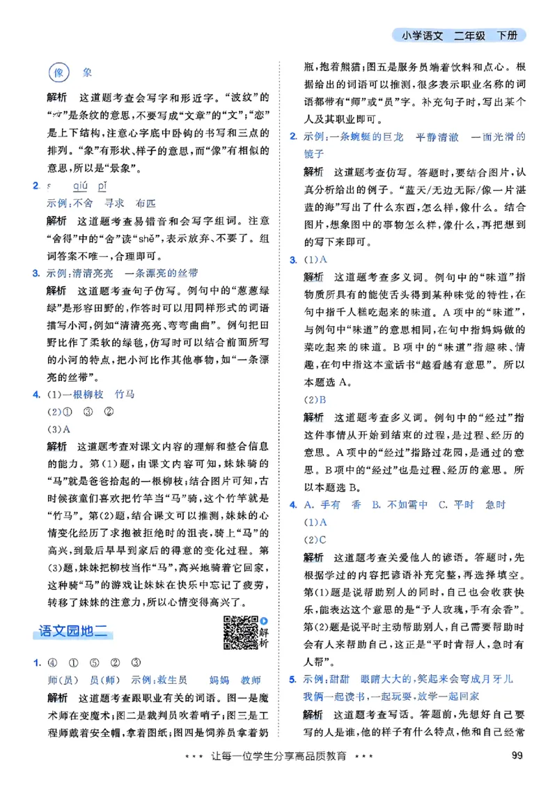 2下语文五三答案_二年级上下册资料_53黄冈多个品牌系列资料_语文