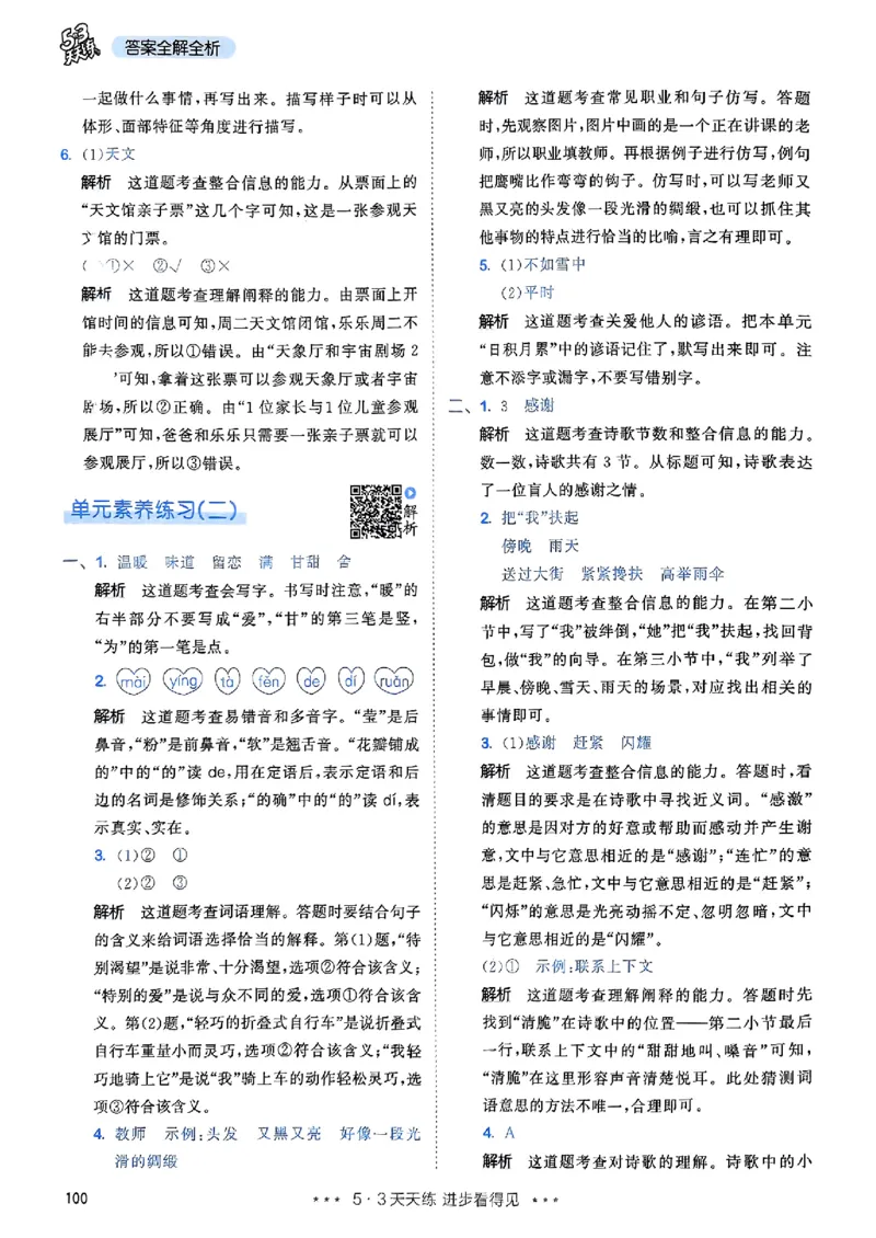 2下语文五三答案_二年级上下册资料_53黄冈多个品牌系列资料_语文