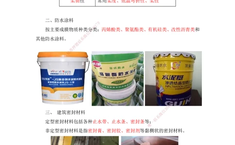 18.一建建筑基础精学-18-建筑功能材料（防水、防火、保温）_2026年一级建造师_2026年一建建筑_2025年一建建筑SVIP_02-基础精讲✿高端面授✿深度强化_讲义