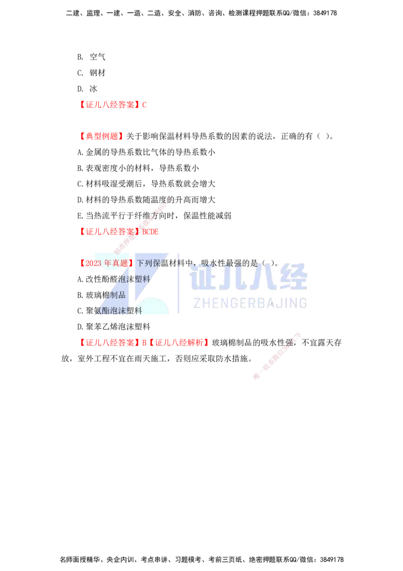 18.一建建筑基础精学-18-建筑功能材料（防水、防火、保温）_2026年一级建造师_2026年一建建筑_2025年一建建筑SVIP_02-基础精讲✿高端面授✿深度强化_讲义