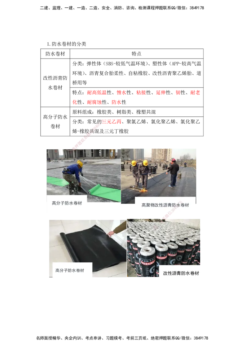 18.一建建筑基础精学-18-建筑功能材料（防水、防火、保温）_2026年一级建造师_2026年一建建筑_2025年一建建筑SVIP_02-基础精讲✿高端面授✿深度强化_讲义